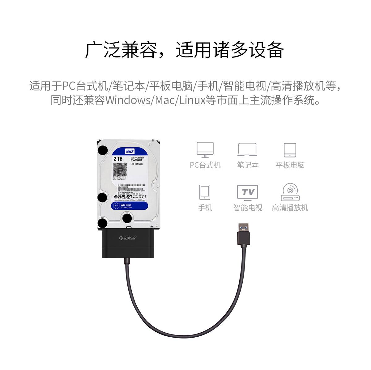 Orico USB3.0 2.5英寸硬盘易驱线，广泛兼容，适用诸多设备