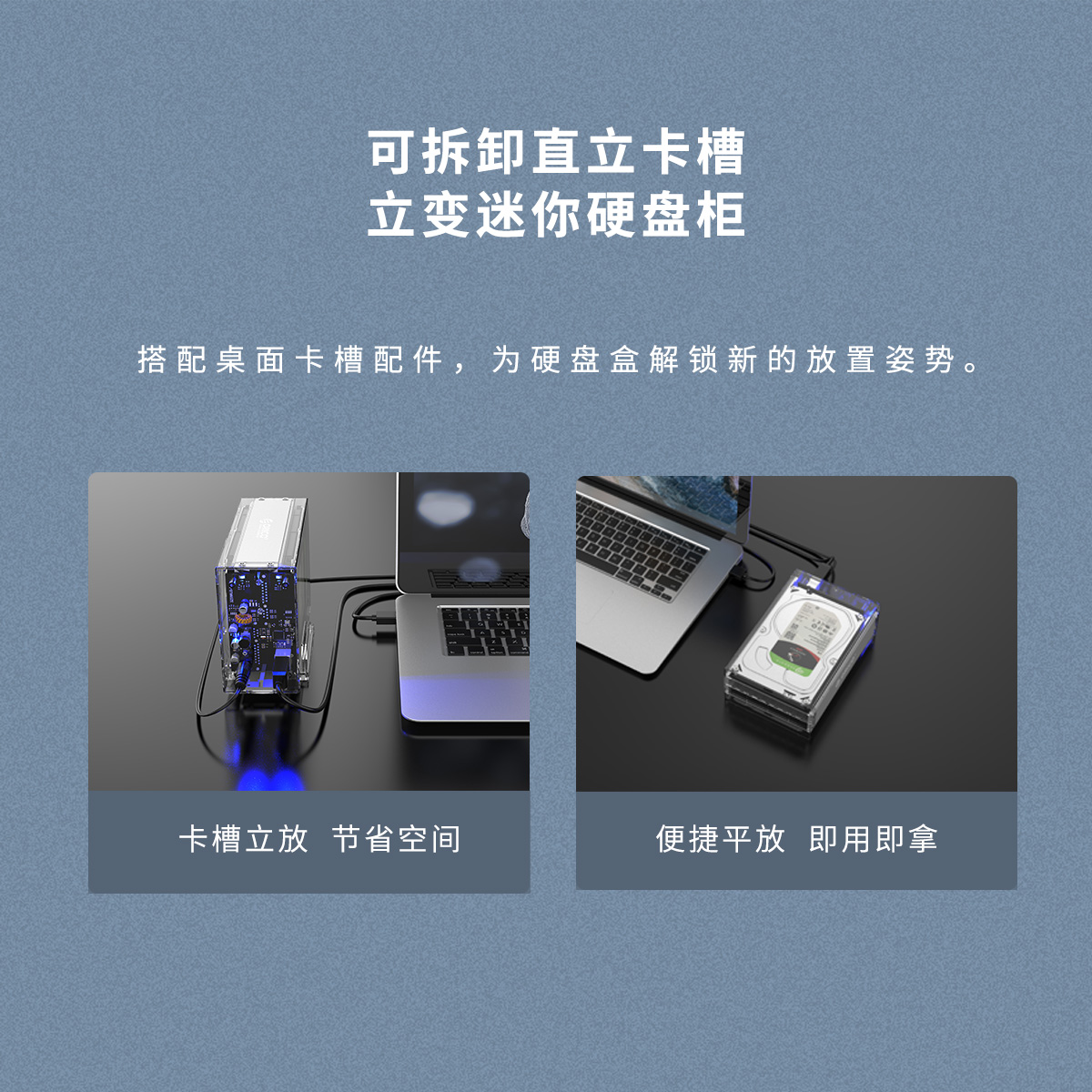 Orico 3.5英寸硬盘盒,搭配桌面卡槽配件,为硬盘盒解锁新的旋转姿势