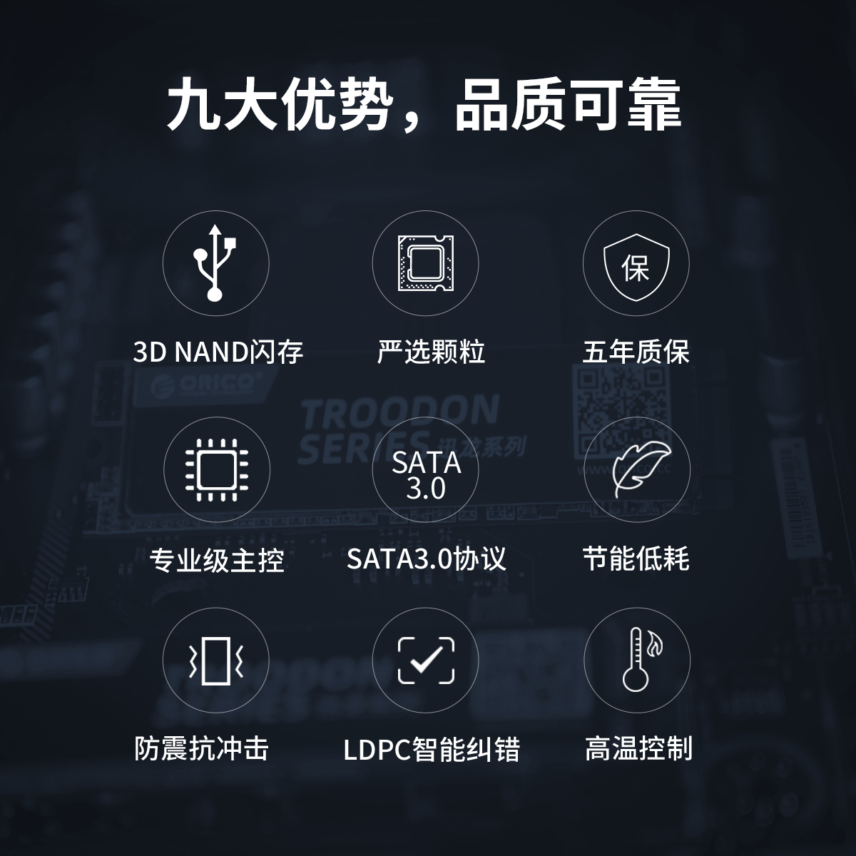 Orico 2.5英寸SATA迅龙固态硬盘九大优势,品质可靠