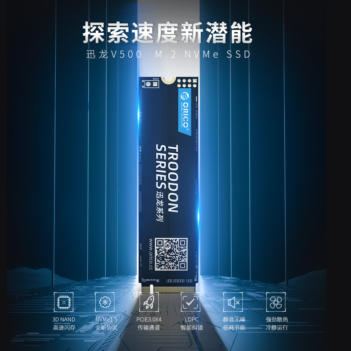 M.2 NVMe SSD 2280迅龙系列固态硬盘，探索速度新激情