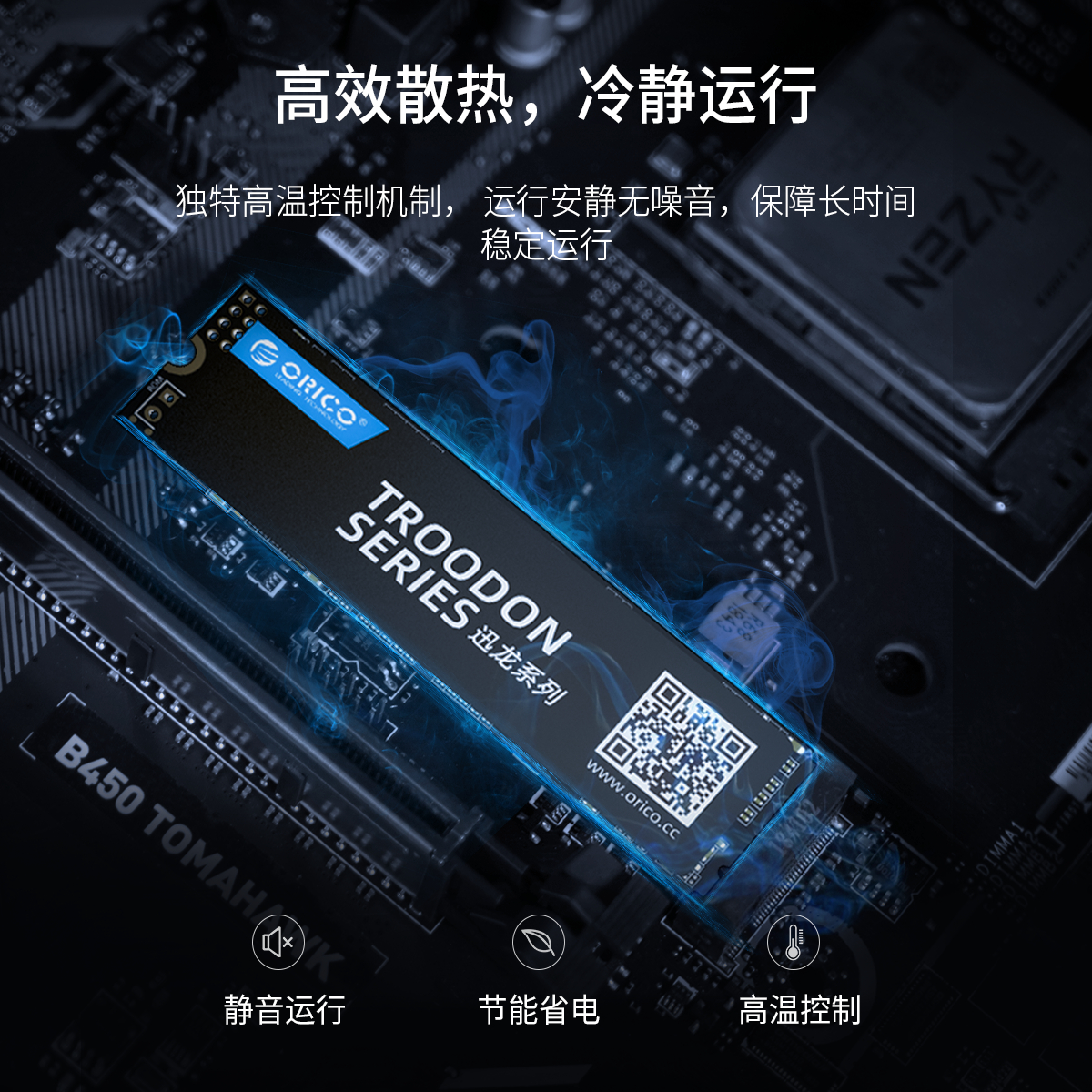 M.2 NVMe SSD 2280迅龙系列固态硬盘高效散热,冷静运行